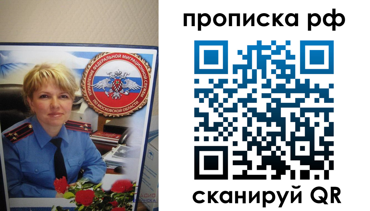 временная регистрация недорого в Минусинске